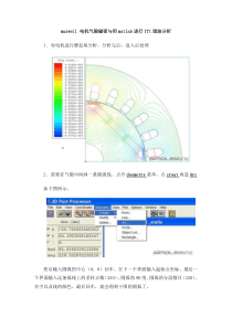 maxwell-电机气隙磁密与用matlab进行fft谐波分析