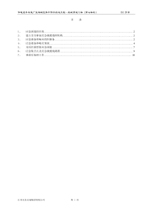 应急预案(管道施工)