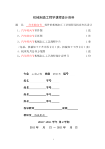 机械制造工程学课程设计资料_doc