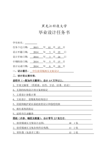 机械工程学院XXXX届毕业设计任务书