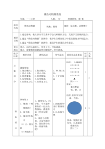 模仿动物跳教案