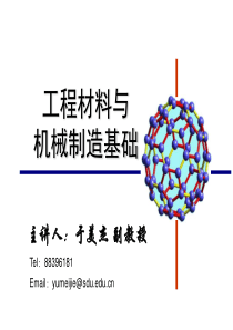 第六章-材料的连接技术