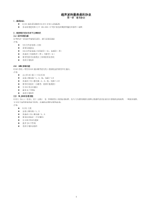 热量表通讯协议CJ128