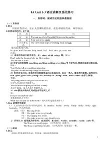 8AU1-U3语法练习