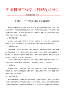 机械设计工程师资格认证实施细则