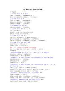 文言虚词“以”的用法及举例