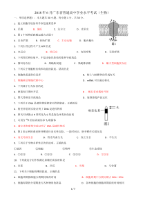 2018年6月广东学业水平考试生物试题及答案(精校版)