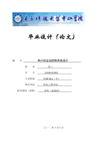 机电工程学院课题式毕业设计范文