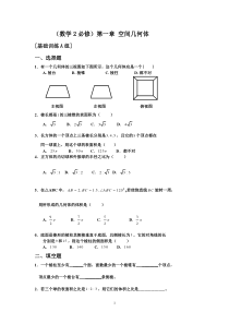 人教a版必修2高中数学测试题全套含答案