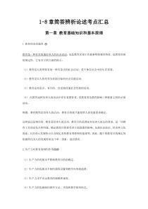 2019上中学教育知识与能力简答论述题整理