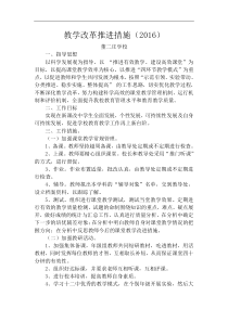 教学改革推进措施