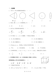 高中数学必修2综合测试题--人教A版