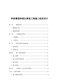 李家壕园林绿化景观工程施工组织设计