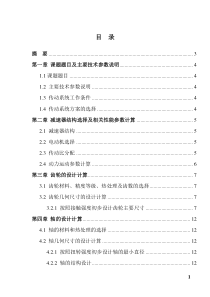 一级直齿圆柱齿轮减速器概要