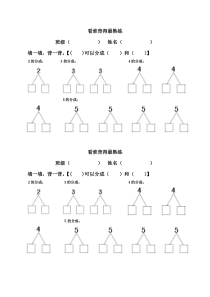 1-5的分与合计算练习