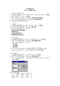 POWERPOINT练习doc-第一节创建演示文稿