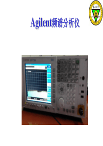 Agilent-频谱仪介绍