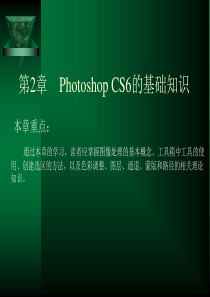 Photoshop-CS6-基础知识