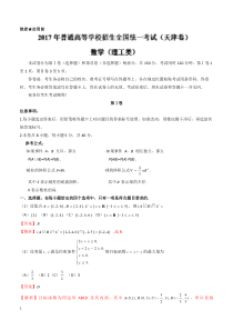 2017年高考真题——数学(理)(天津卷)含解析