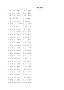 二年级语文复习——量词、近义词反义词、多音字、句子排序等