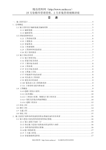 来宾市红水河大道南段一期工程施工组织设计方案--benluoluo