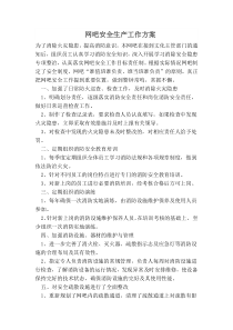 网吧消防安全总结