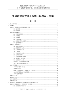 来宾红水河大道工程施工组织设计方案