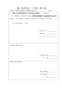 杨伙盘煤矿工业场地管网安装工程施工组织设计方案