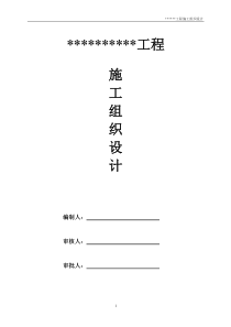 二层钢结构工程及设备用房施工组织设计