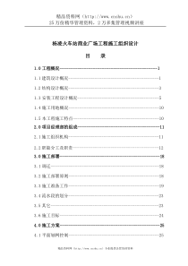 杨凌火车站商业广场工程施工组织设计