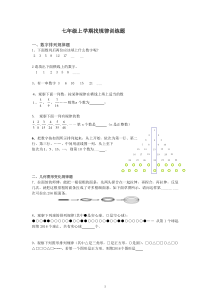 2016七年级上学期找规律训练题及答案