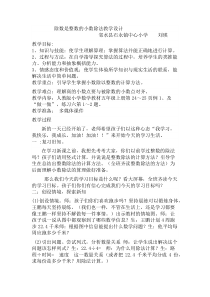 除数是整数的小数除法教案设计