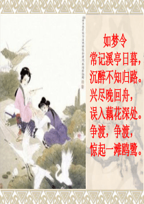 一剪梅(李清照)(完全版)