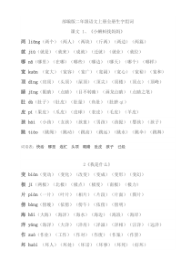 部编版二年级语文上册全册生字组词