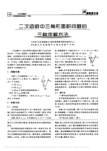 二次函数中三角形面积问题的三种求解方法-王海燕