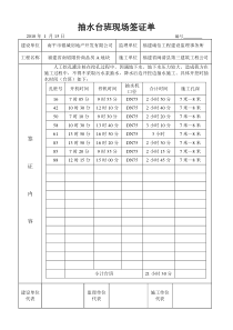 抽水台班签证单表格