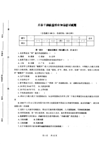 后备干部选拔综合知识考试试题