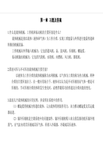 能源与动力装置基础课后习题答案及试卷