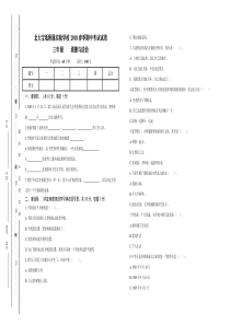 人教部编版三年级上册道德与法治期中试卷