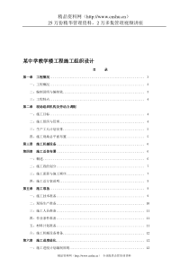 某中学教学楼工程施工组织设计