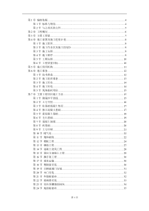 某中学综合教学楼工程施工组织设计(DOC103)(1)