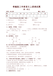 部编版(统编版)三年级上册语文试题-第一单元测试卷1(含答案)-精编