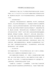 中职教师企业实践活动总结