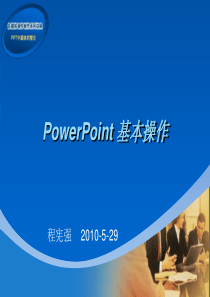 powerpoint讲座