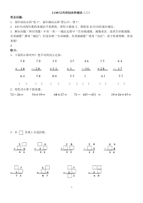 人教版小学二年级数学上册第2单元.100以内的加法和减法(二)常见错题集