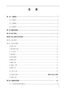 某人防地下车库工程施工组织设计