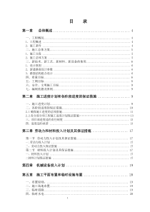 市政道路改造工程施工组织设计(最新)