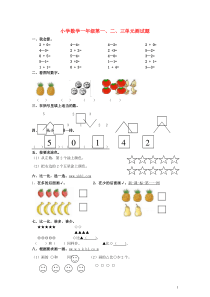 一年级数学上册-第一、二、三单元测试题