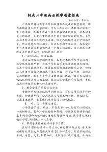 提高六年级英语教学质量的措施