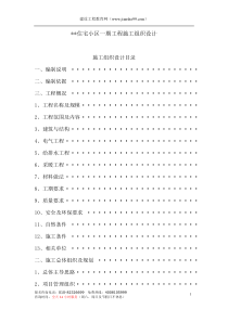 某住宅小区一期工程施工组织设计